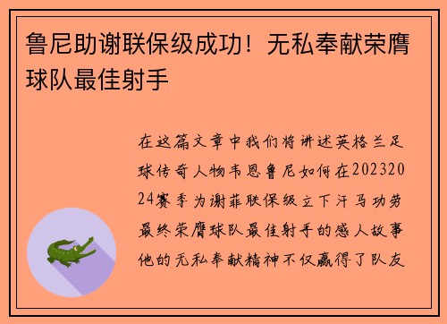 鲁尼助谢联保级成功！无私奉献荣膺球队最佳射手